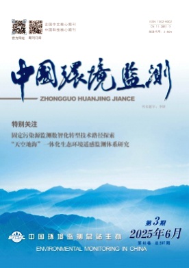 中国环境监测杂志